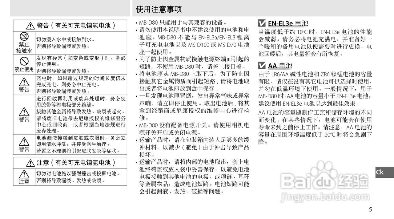 Nokon MB-D80数码单反相机使用说明书:[11]