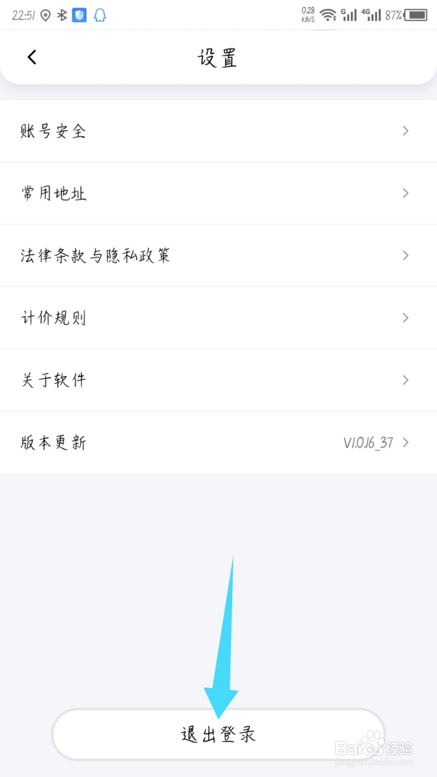 花小猪打车怎么退出登录