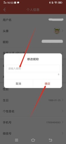 虫虫助手怎么修改名字