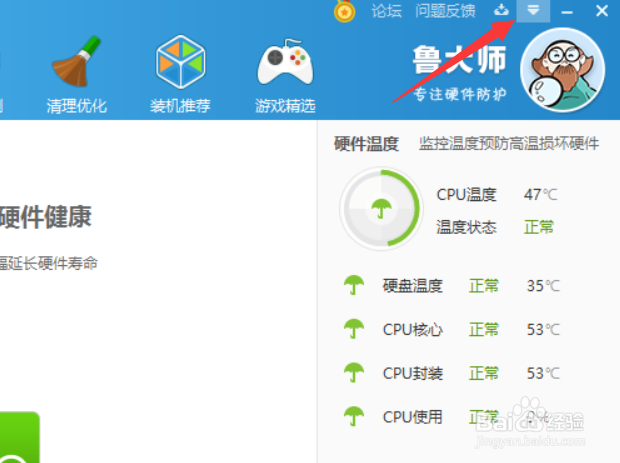 鲁大师怎么关闭可用新版本提醒