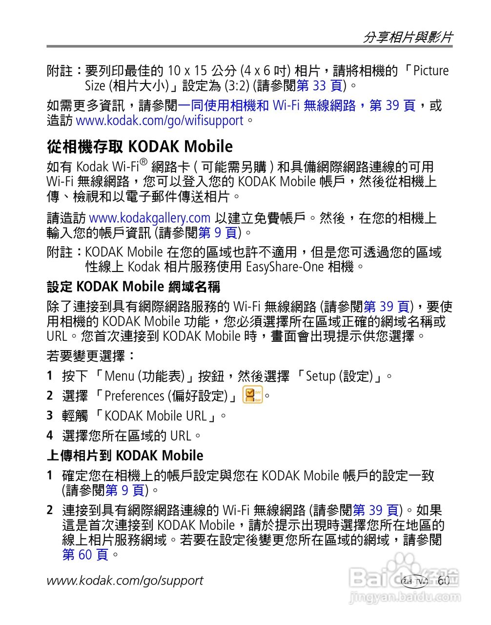 Kodak EasyShare-One 变焦数位相机使用说明书:[7]