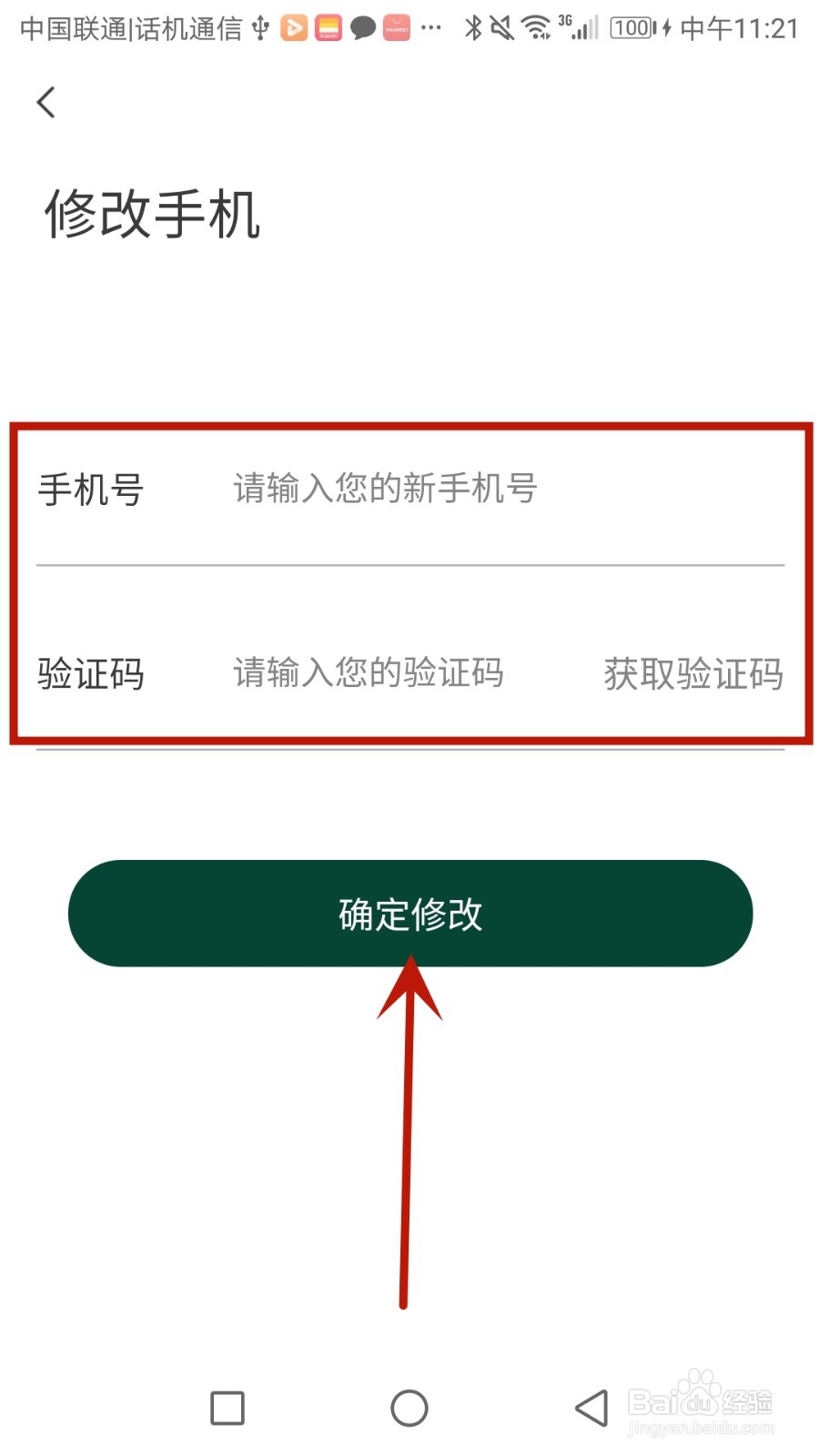 怎么更换找房咚登录使用的手机号码