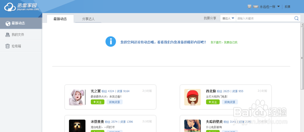 迅雷家园：[1]怎样领取免费使用资格