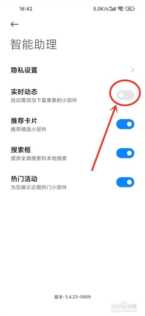 小米手机如何关闭负一屏最新动态