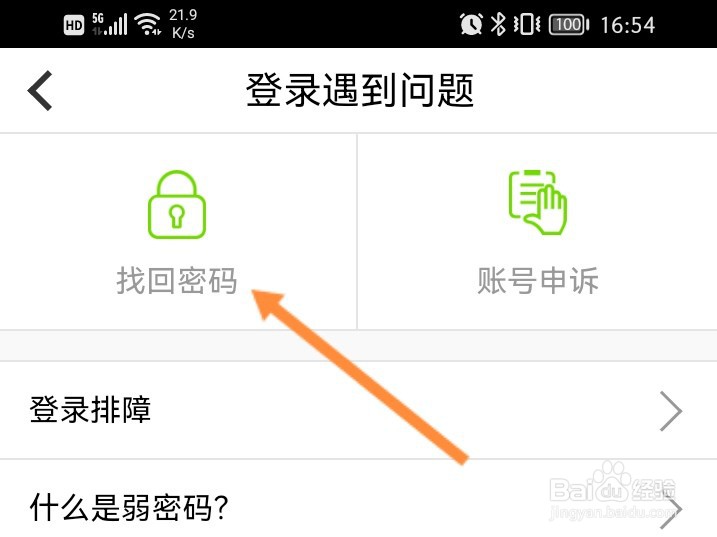 小翼管家怎么设置登录密码