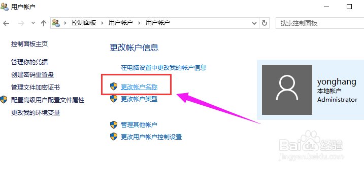 Win10系统如何修改帐户名称？