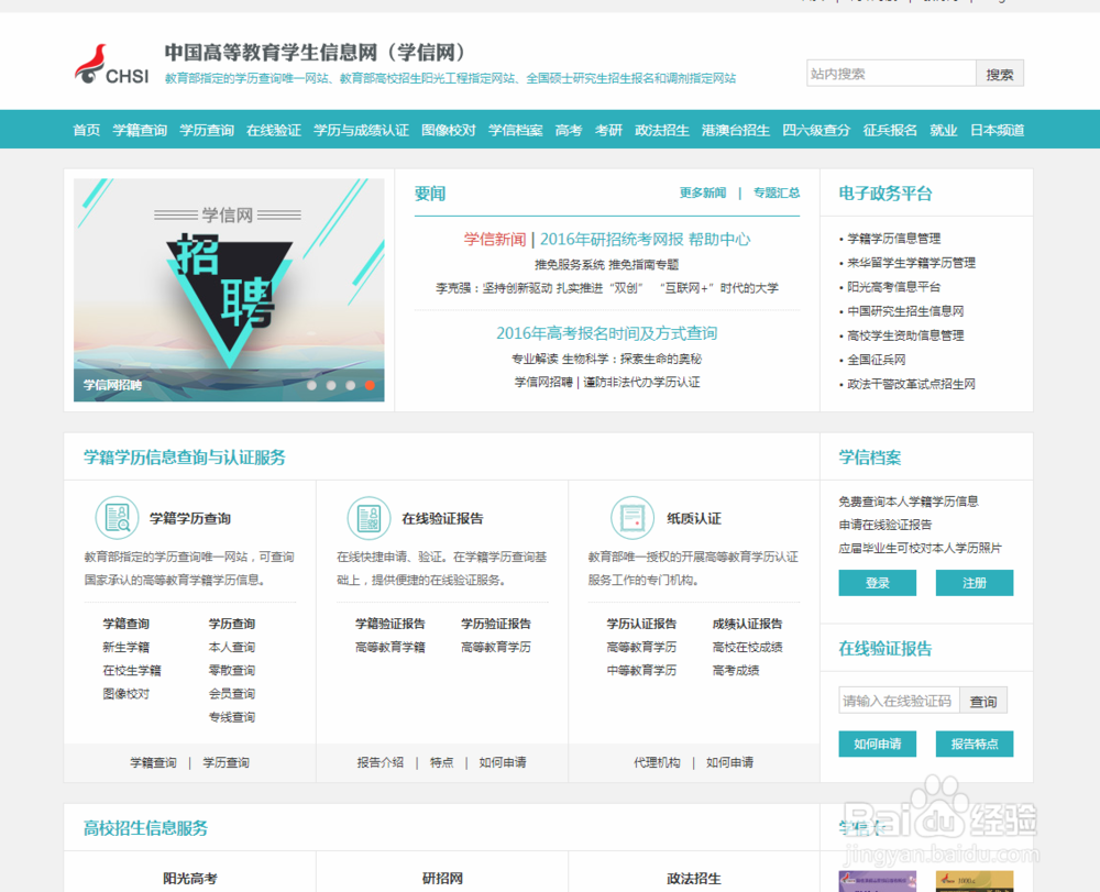 学信网注册步骤