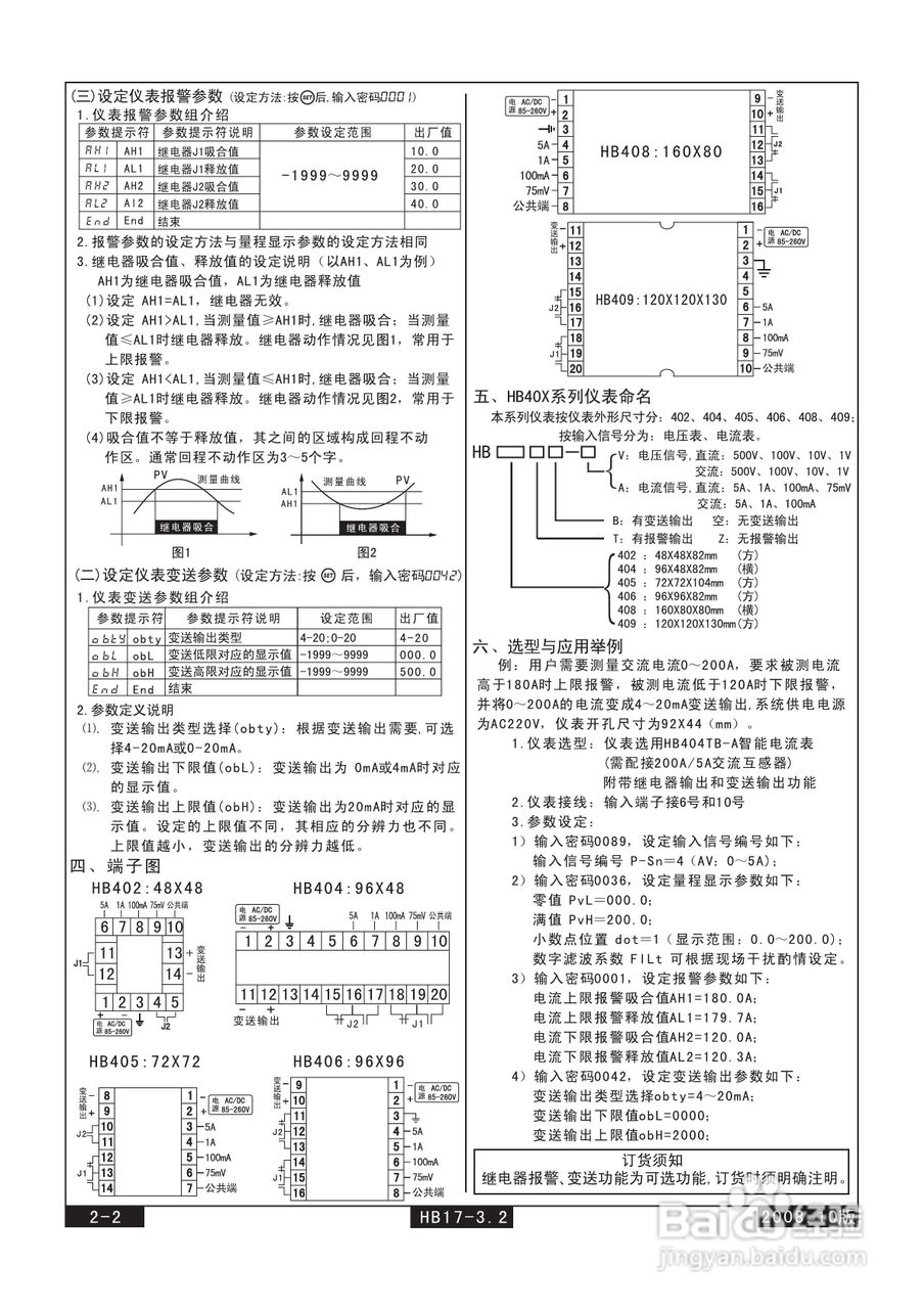 hb404/hb402/hb405/hb406/hb408智能电流表使用说明书