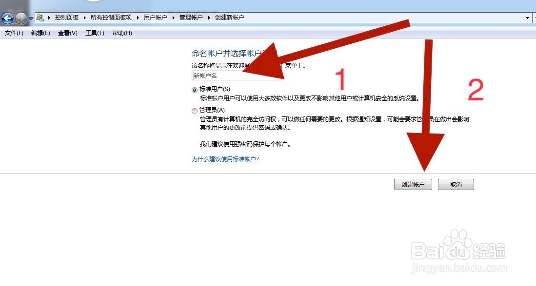 WIN7操作系统如何创建新用户