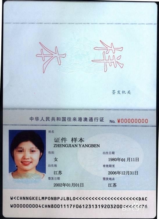 外地户口办理港澳通行证