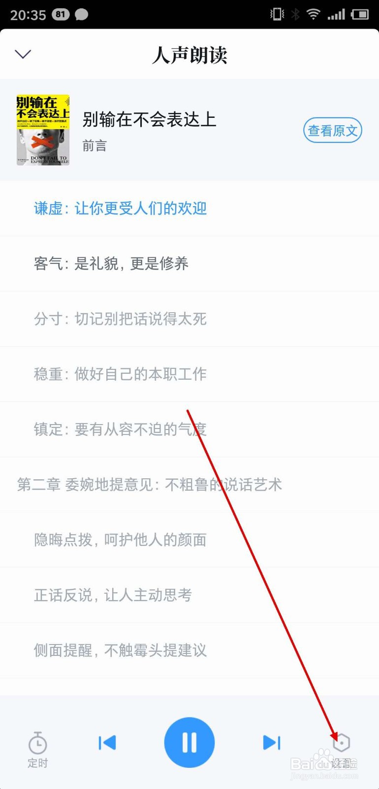 QQ阅读怎么听方言朗读