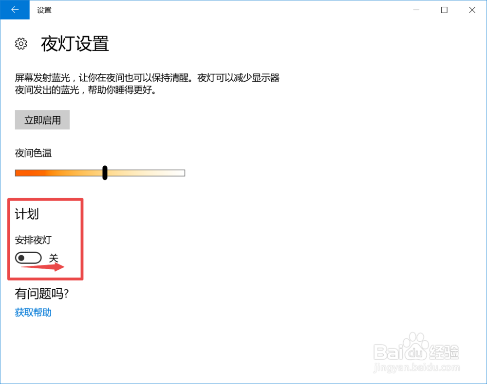 win10系统如何开启护眼模式