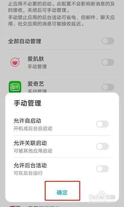 荣耀50应用启动怎么设置