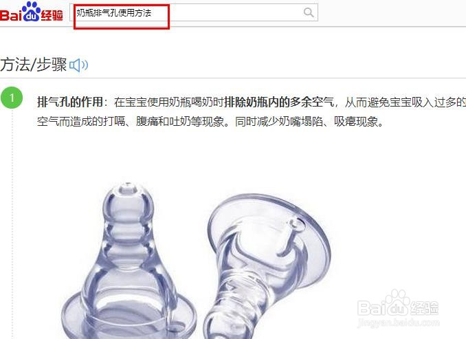 奶瓶排气孔使用方法