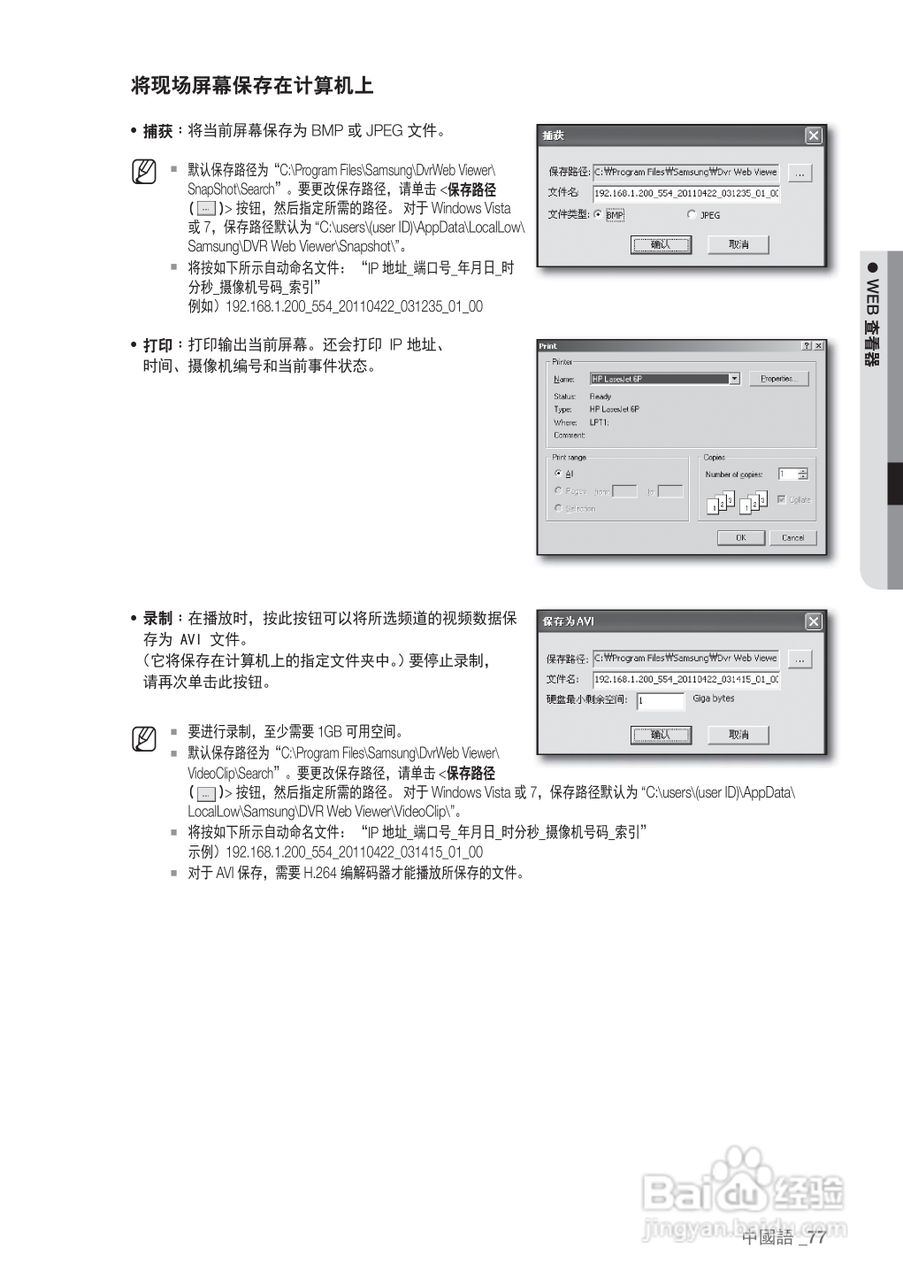 三星SRD-440P硬盘录像机说明书:[8]