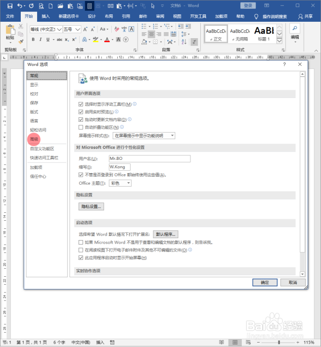 Word文档怎样启用或停用即点即输功能