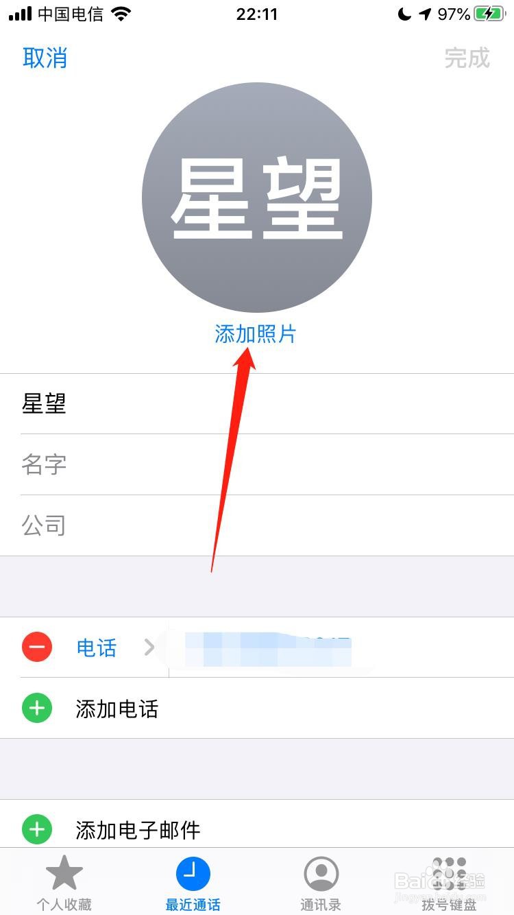 苹果手机如何设置来电壁纸
