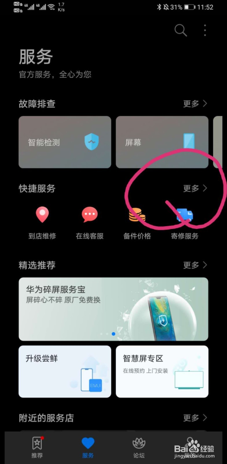 怎么查询当地的华为体验店