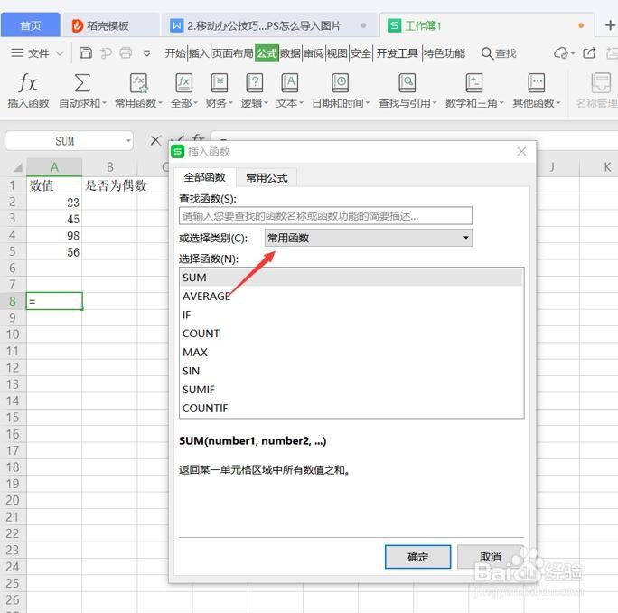 Excel表格如何用ISEVEN函数判断数值是否是偶数