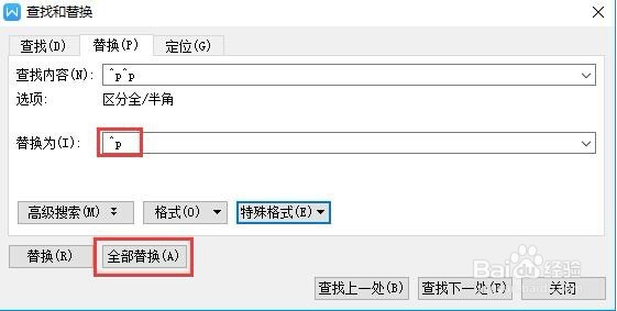 Word怎么快速删除所有空行