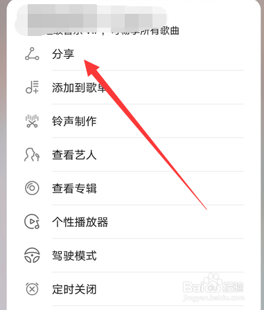 华为音乐怎么分享朋友圈