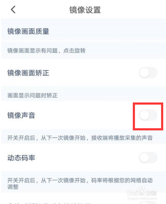乐播投屏在哪儿开启镜像声音
