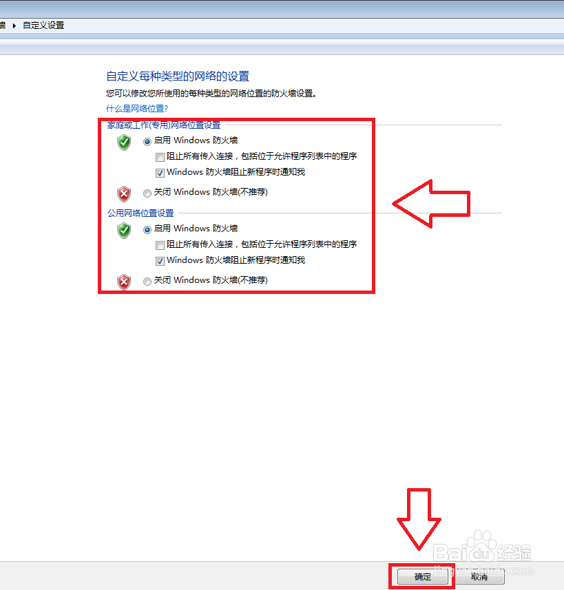 如何打开电脑系统防火墙