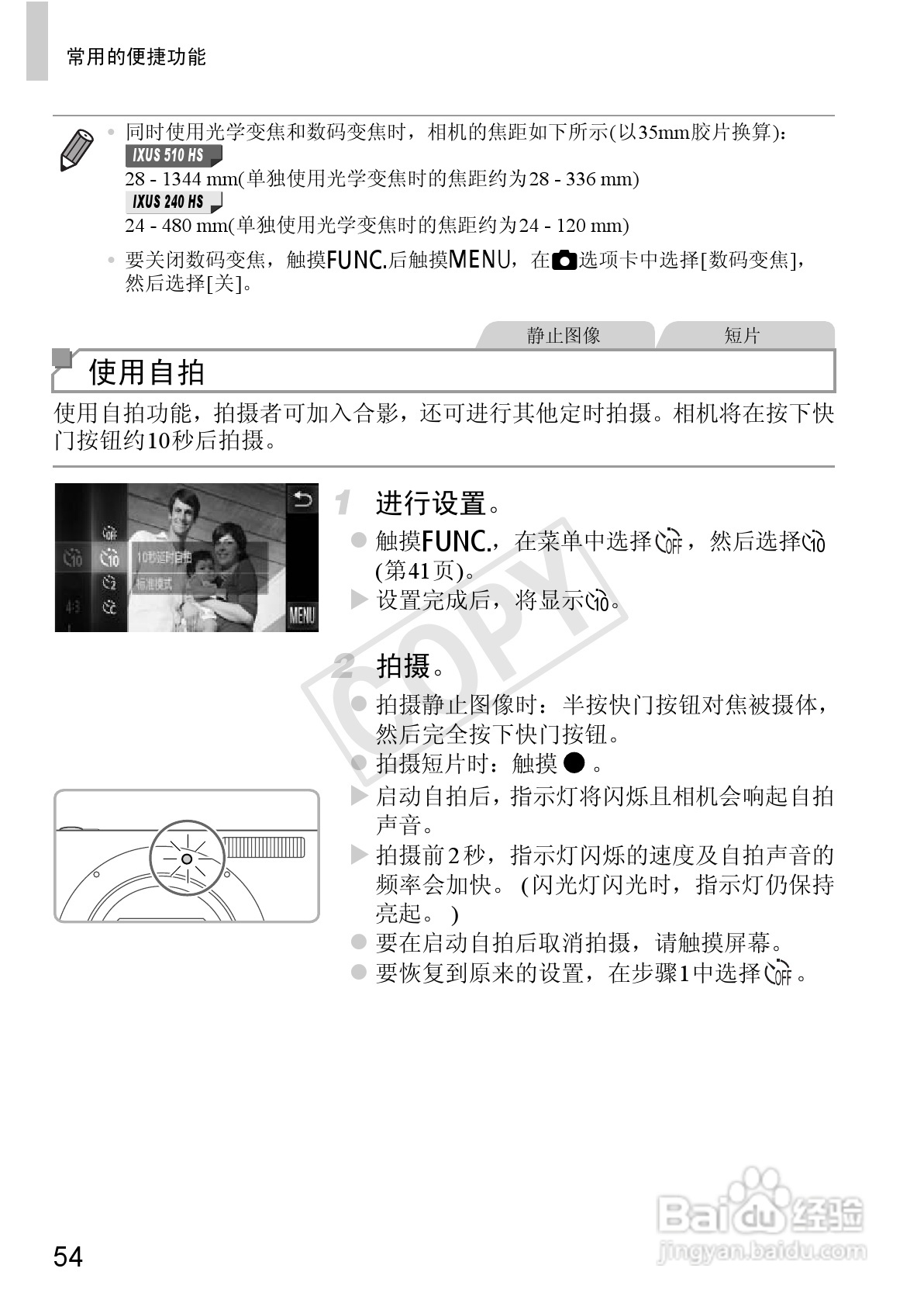 佳能IXUS 240 HS数码相机使用说明书:[6]