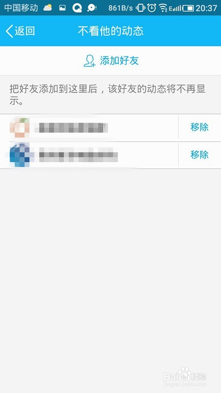 在手机上如何设置QQ空间的各种权限？