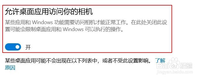 为什么电脑的摄像头打不开
