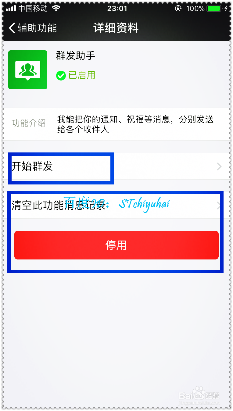 如何在微信中群发信息