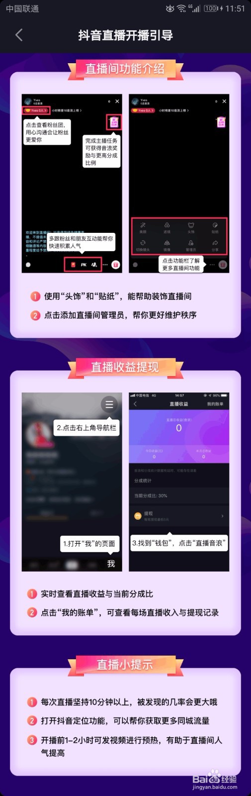 抖音开直播有什么要求