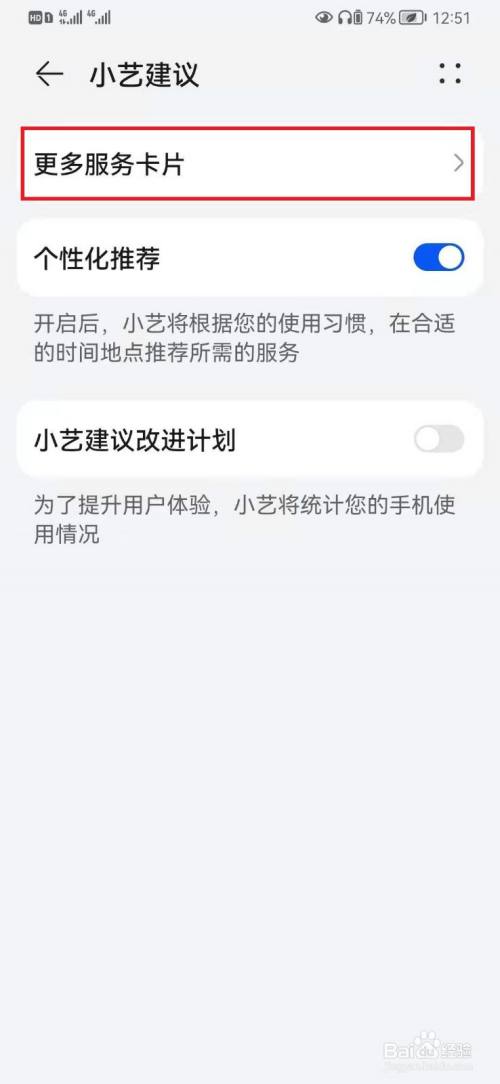 华为手机如何开启小艺建议服务?