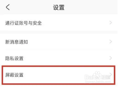 米游社怎么解除黑名单