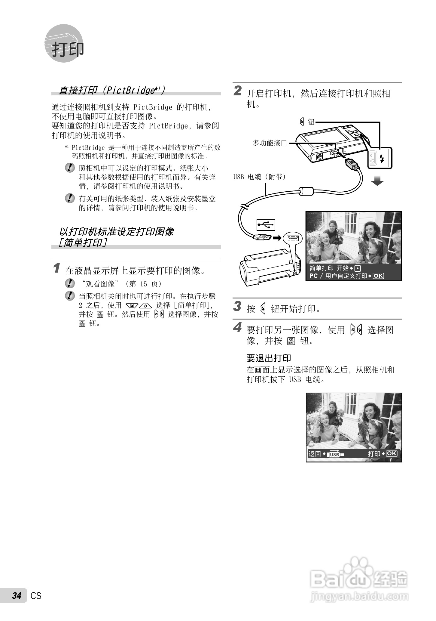 OLYMPUS FE-3010/X-895 FE-3000/X-890数码照相机使用:[4]