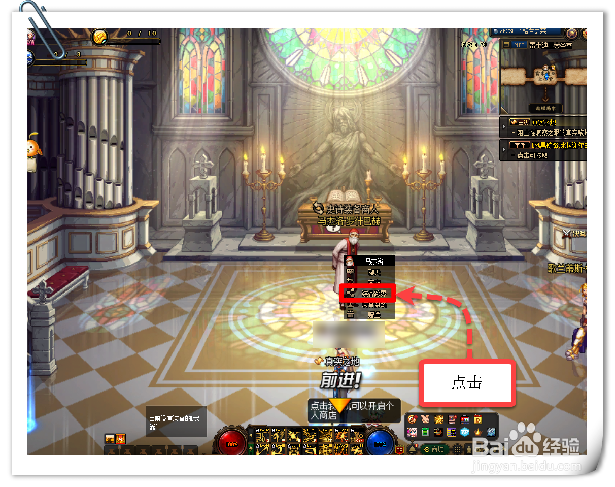 DNF如何进行史诗跨界