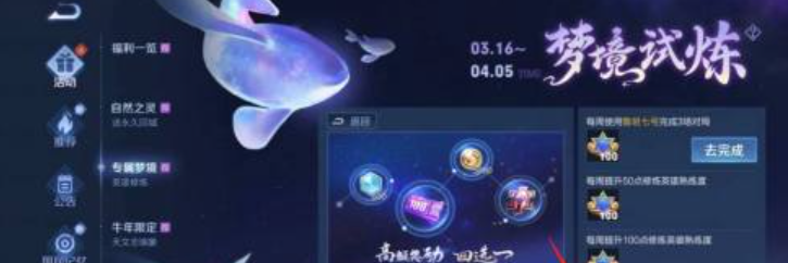 梦境修炼熟练度怎么刷