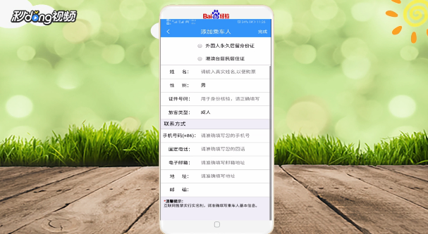 铁路12306怎么添加乘客？