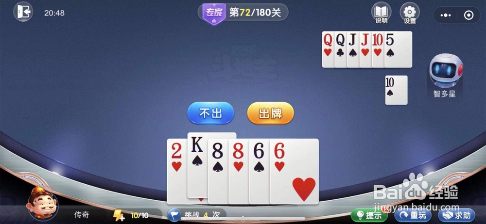 微信欢乐斗地主残局闯关专家关卡第72关