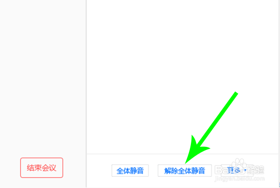 腾讯会议怎么静音