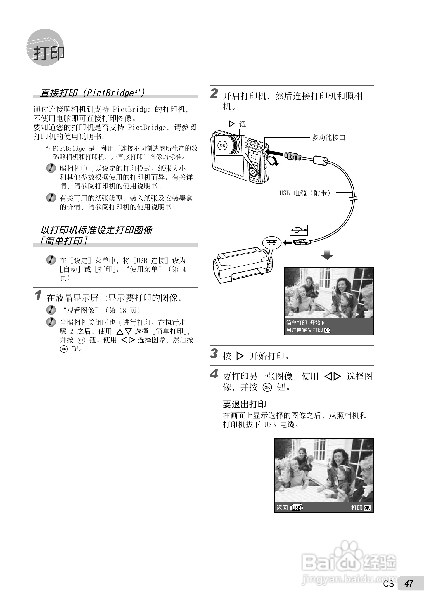 PLYMPUS数码照相机STYLUS-7030/μ-7030说明书:[5]