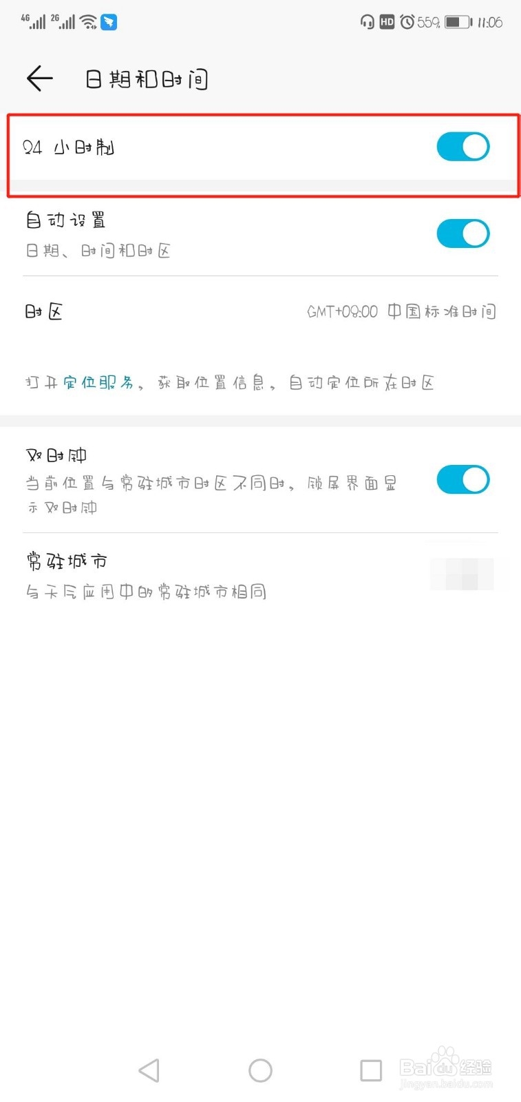 手机如何调时间和日期设置成24小时制