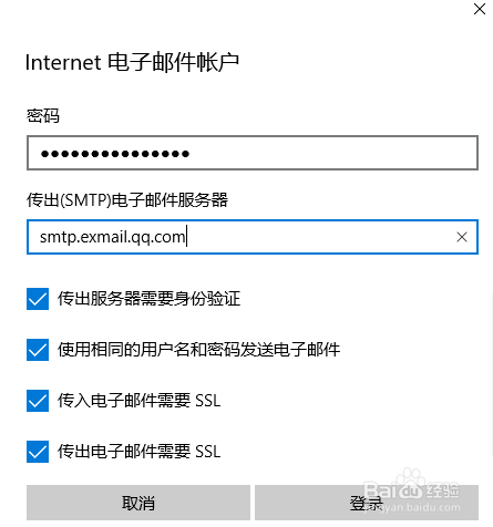 win10用outlook收发腾讯企业邮箱