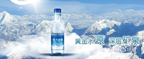 恒大冰泉矿泉水是什么