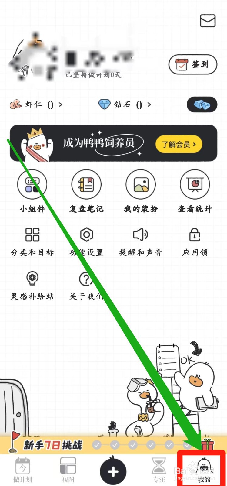 我要做计划app怎么查看MBTI
