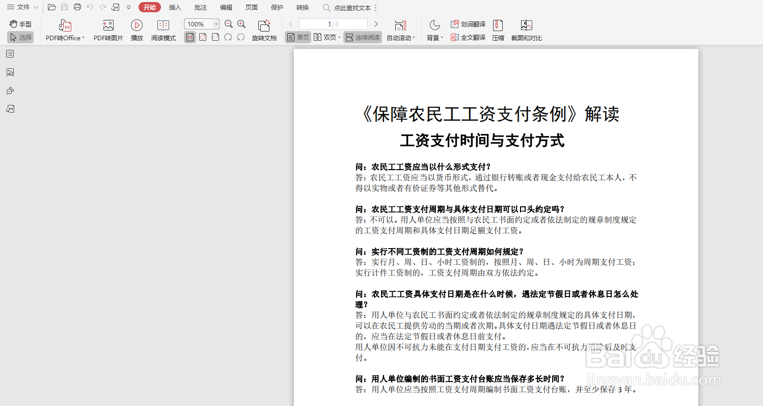 WPS文档如何转换为PDF格式文件