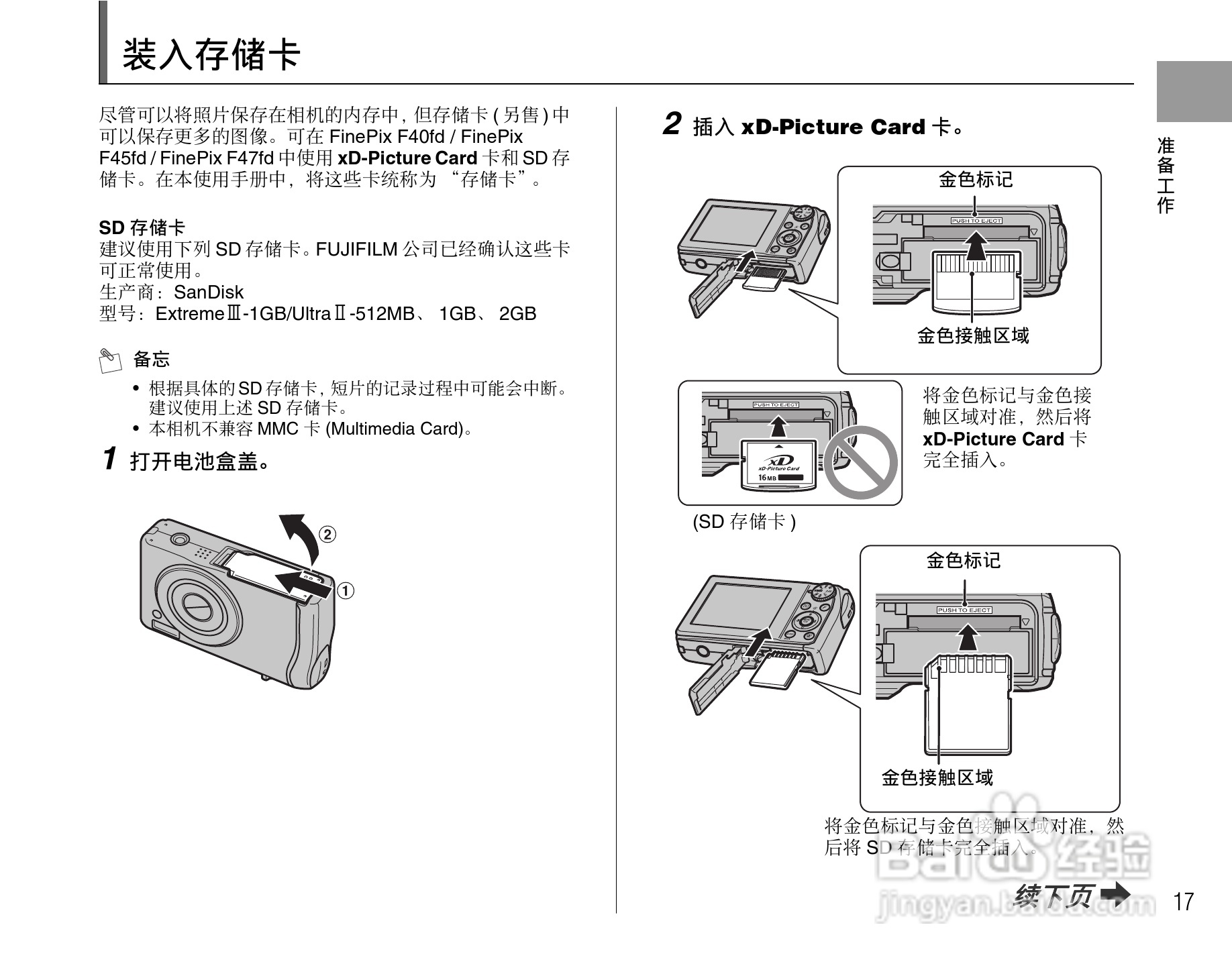 富士FinePix F47fd数码相机使用说明书:[2]