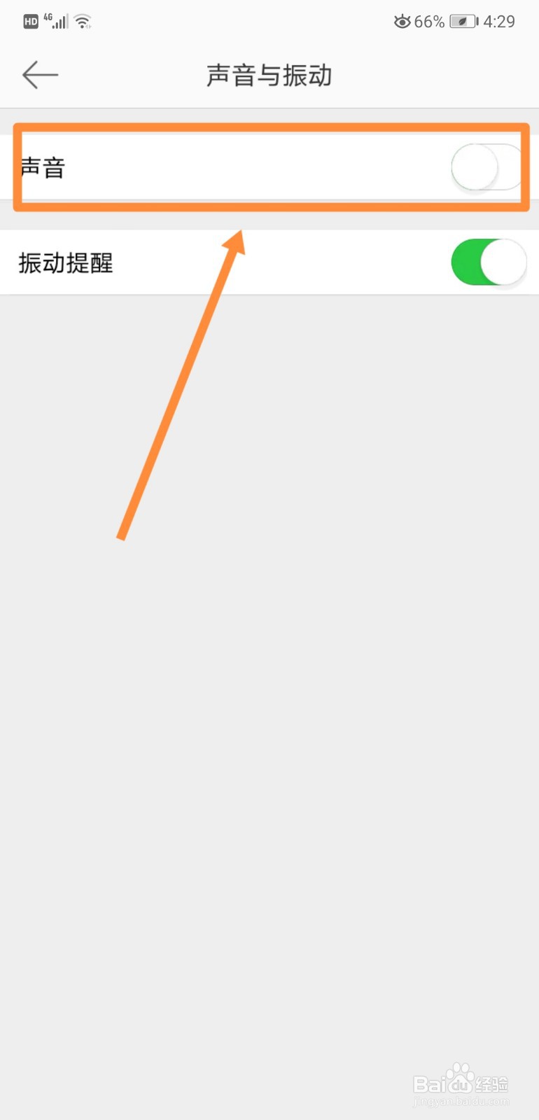 如何关闭微博中的“声音”设置