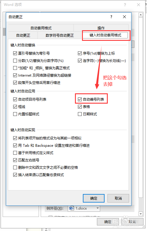 Word中有时输入内容会自动编号怎么办