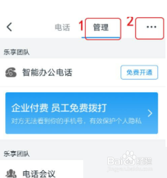 钉钉怎么置顶钉钉电话?